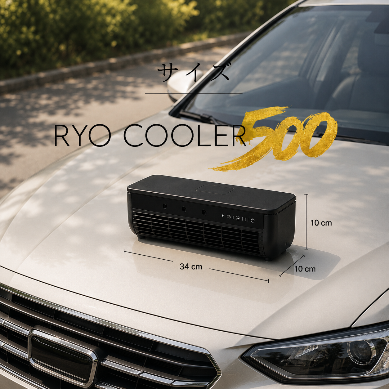 Ryo Cooler ｜ 車中泊にも使える 充電式ポータブル冷風機